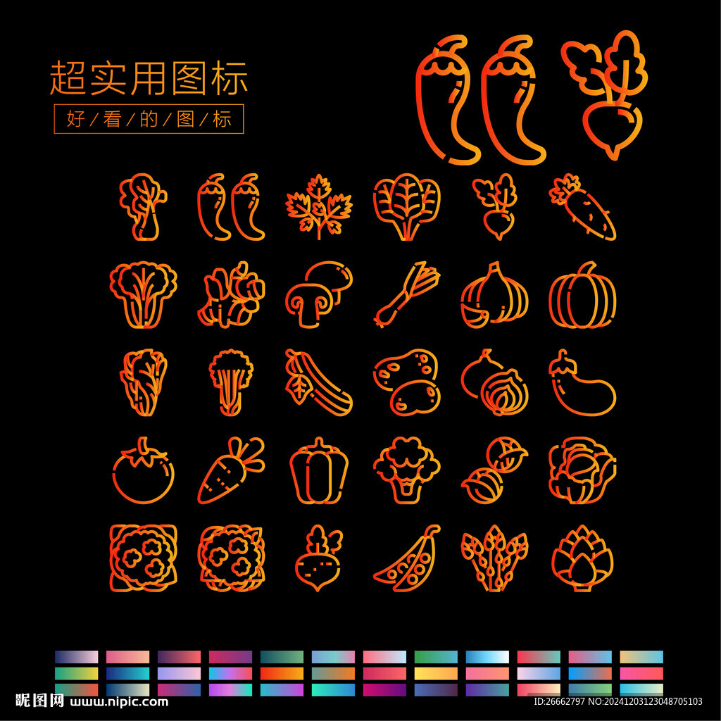 蔬菜圖標(biāo)