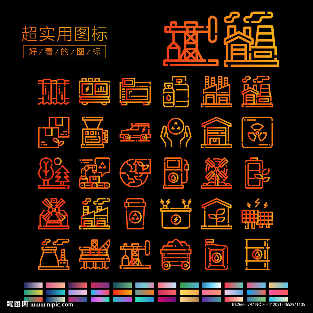 行業圖標