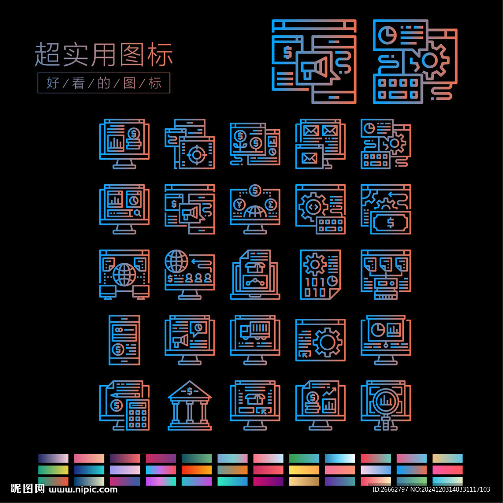 營銷圖標