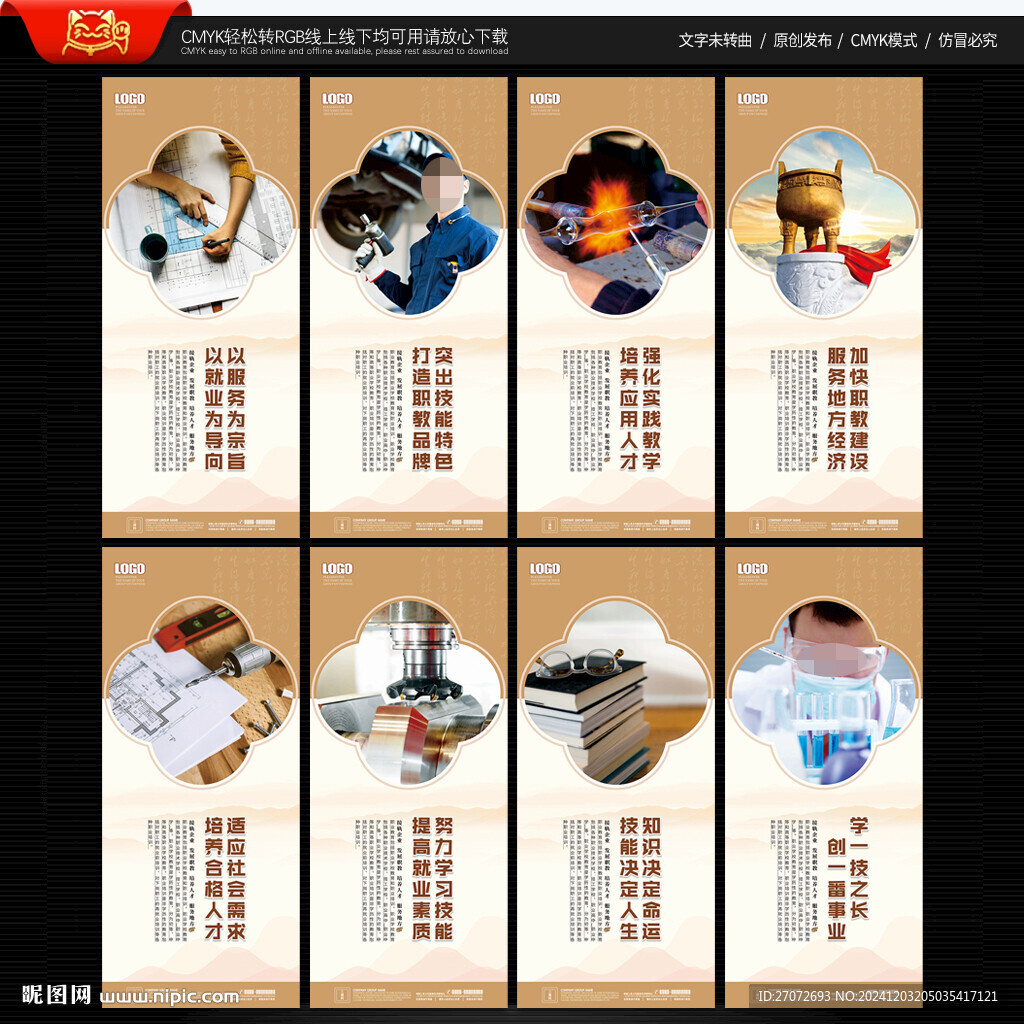 職業(yè)學(xué)校展板