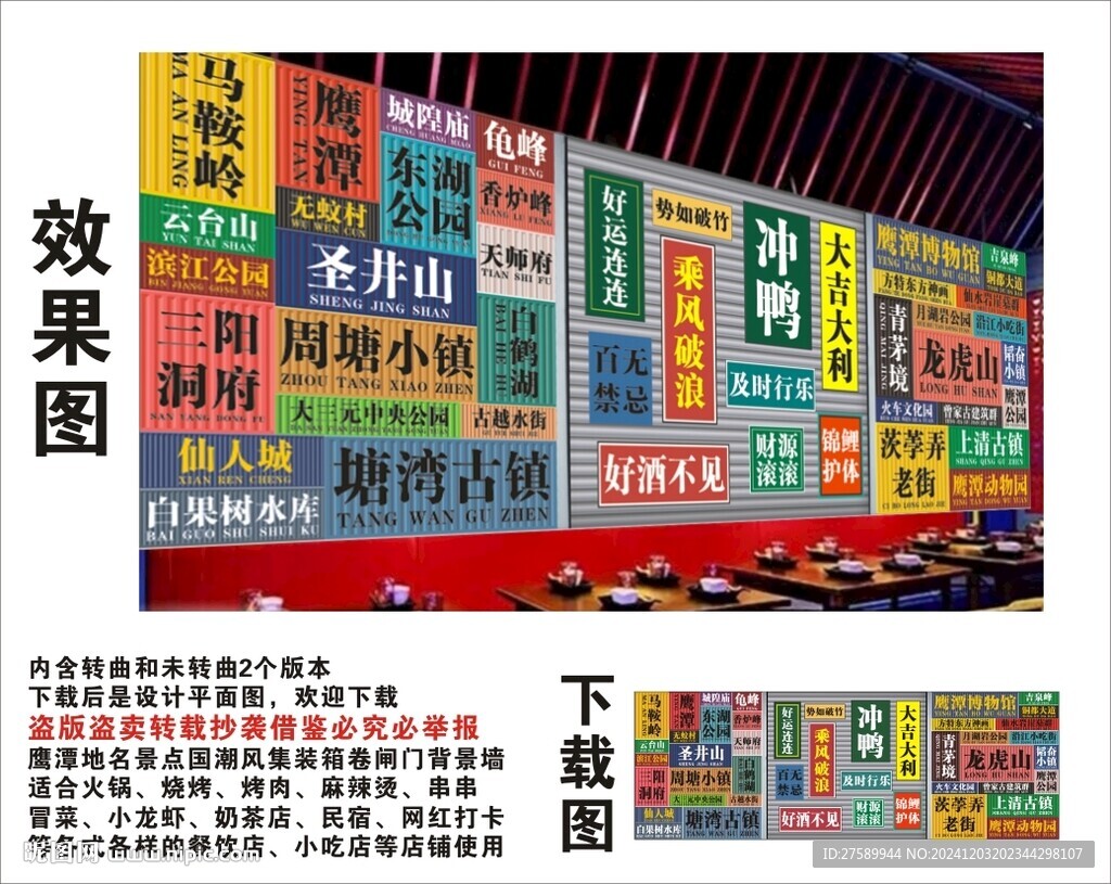 鷹潭地名景點(diǎn)名集裝箱卷閘背景墻