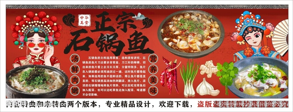 國潮石鍋魚火鍋工裝背景墻裝飾畫