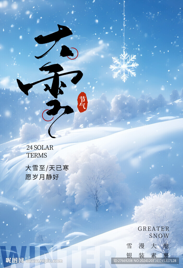 大雪海報