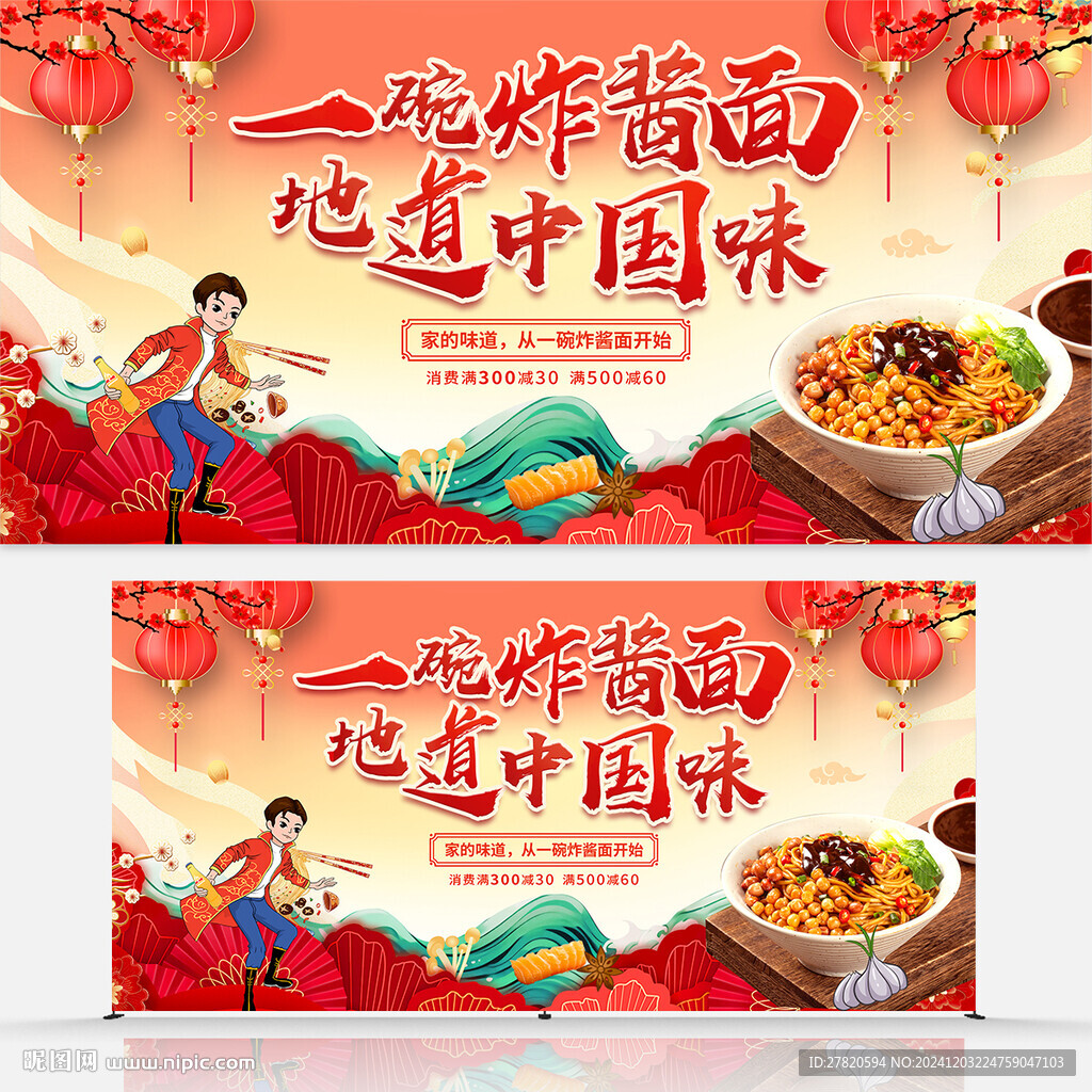 炸醬面