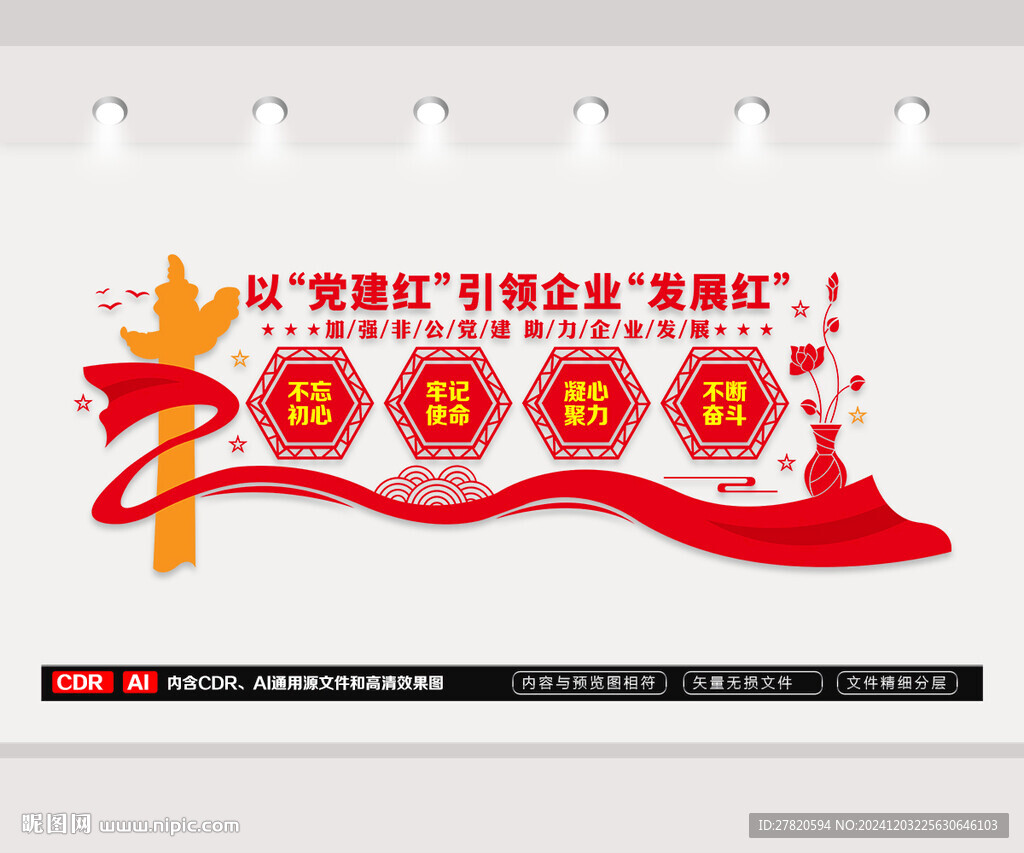 非公企業(yè)黨建文化墻