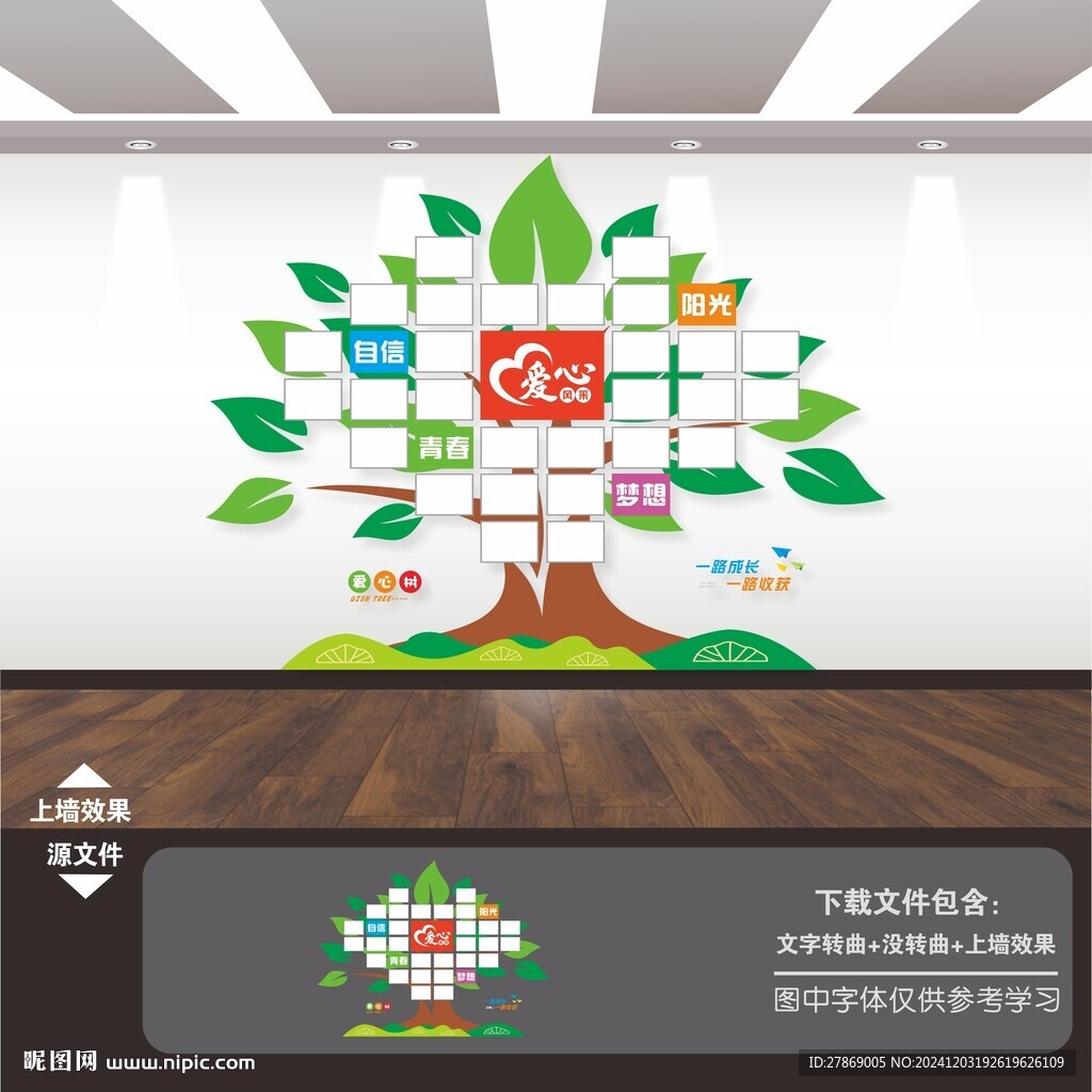 愛(ài)心形型照片墻照片樹(shù)文化墻