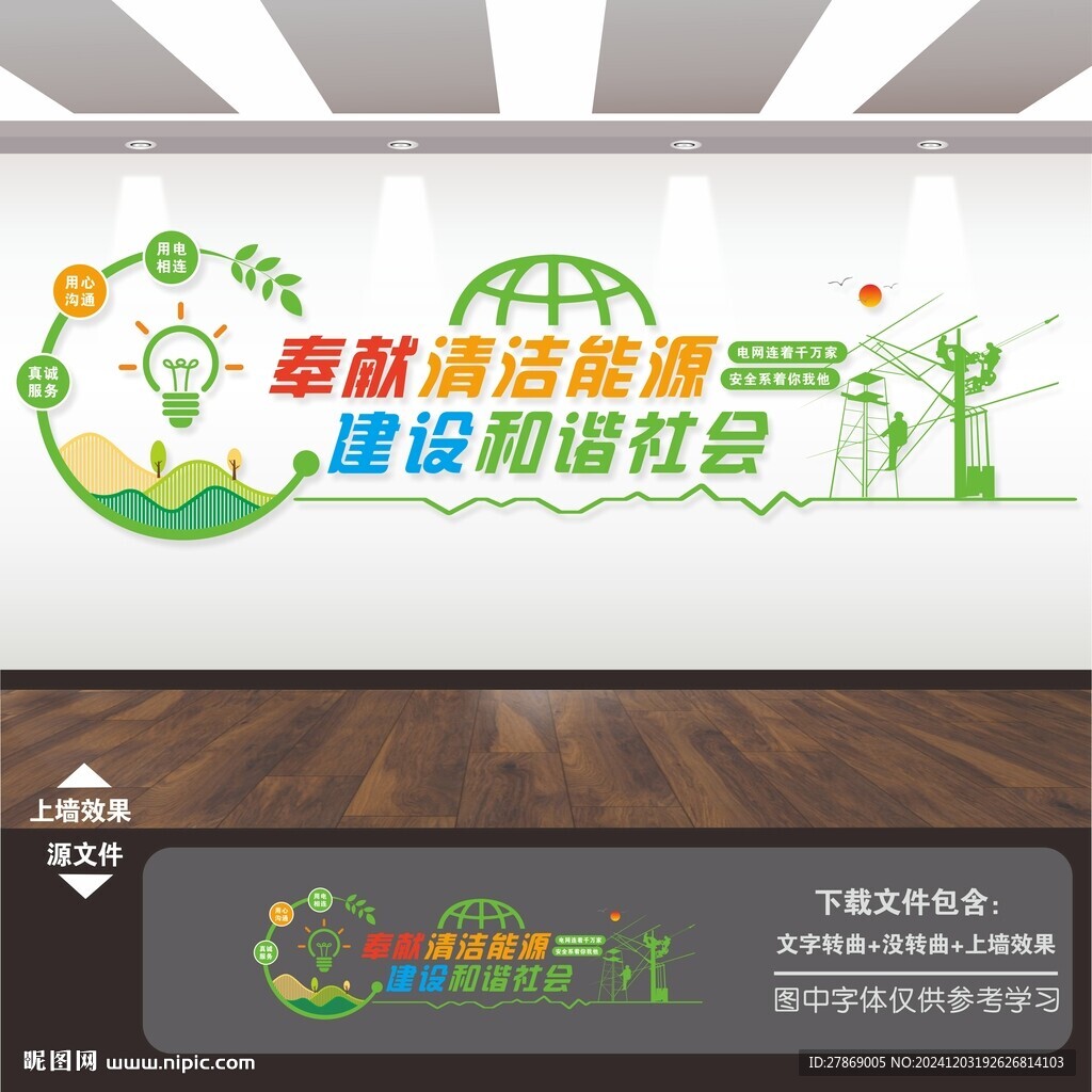 電網(wǎng)能源展板標(biāo)語(yǔ)文化墻