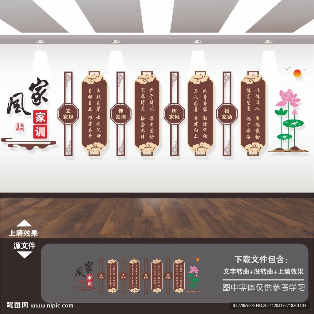 家風(fēng)家訓(xùn)展板