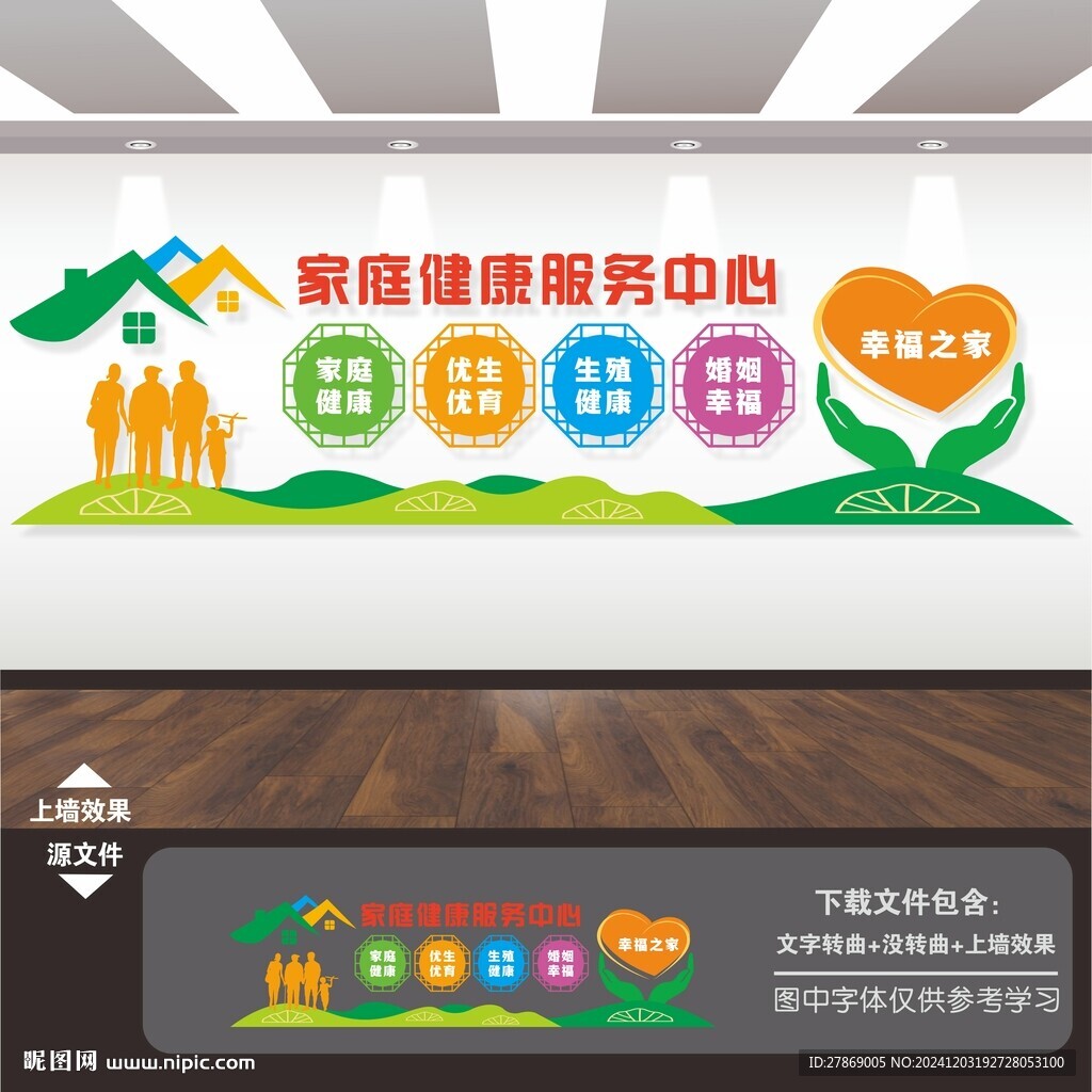 家庭醫(yī)生健康服務(wù)中心文化墻