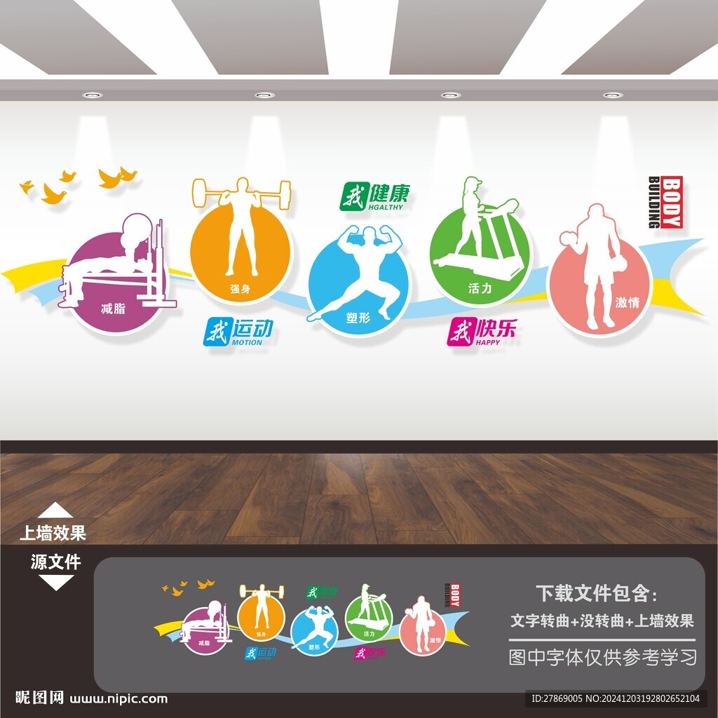 運(yùn)動健身文化墻
