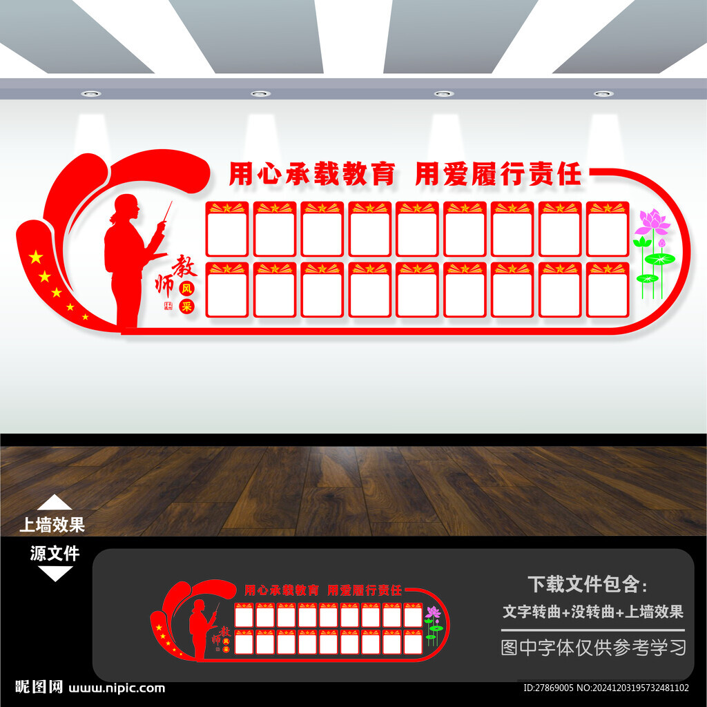 教師風(fēng)采照片墻
