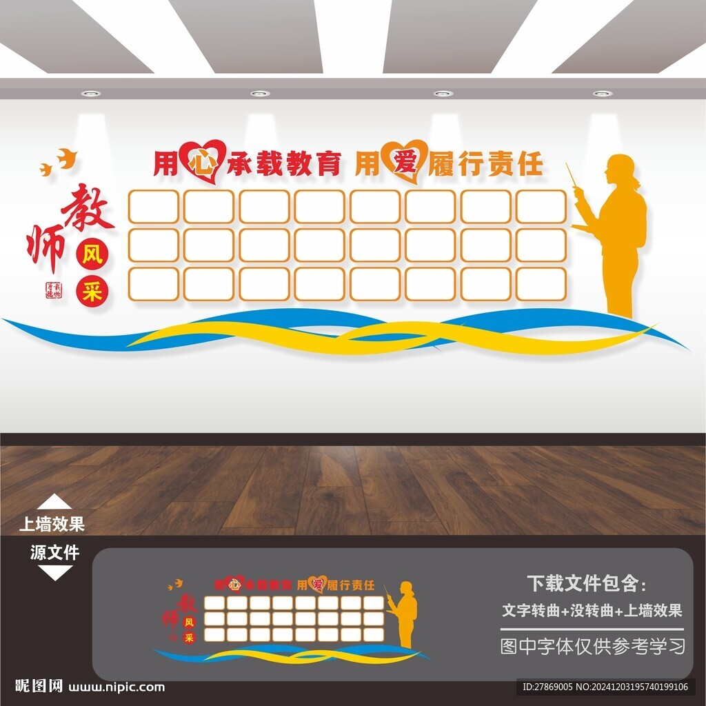 老師風(fēng)采教師照片墻