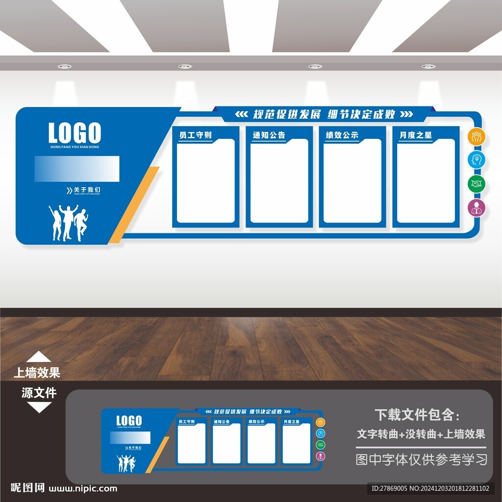 公司文化墻