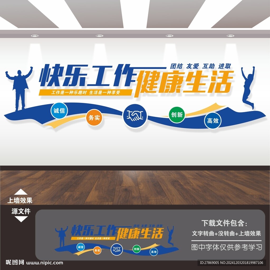 快樂工作健康生活文化墻