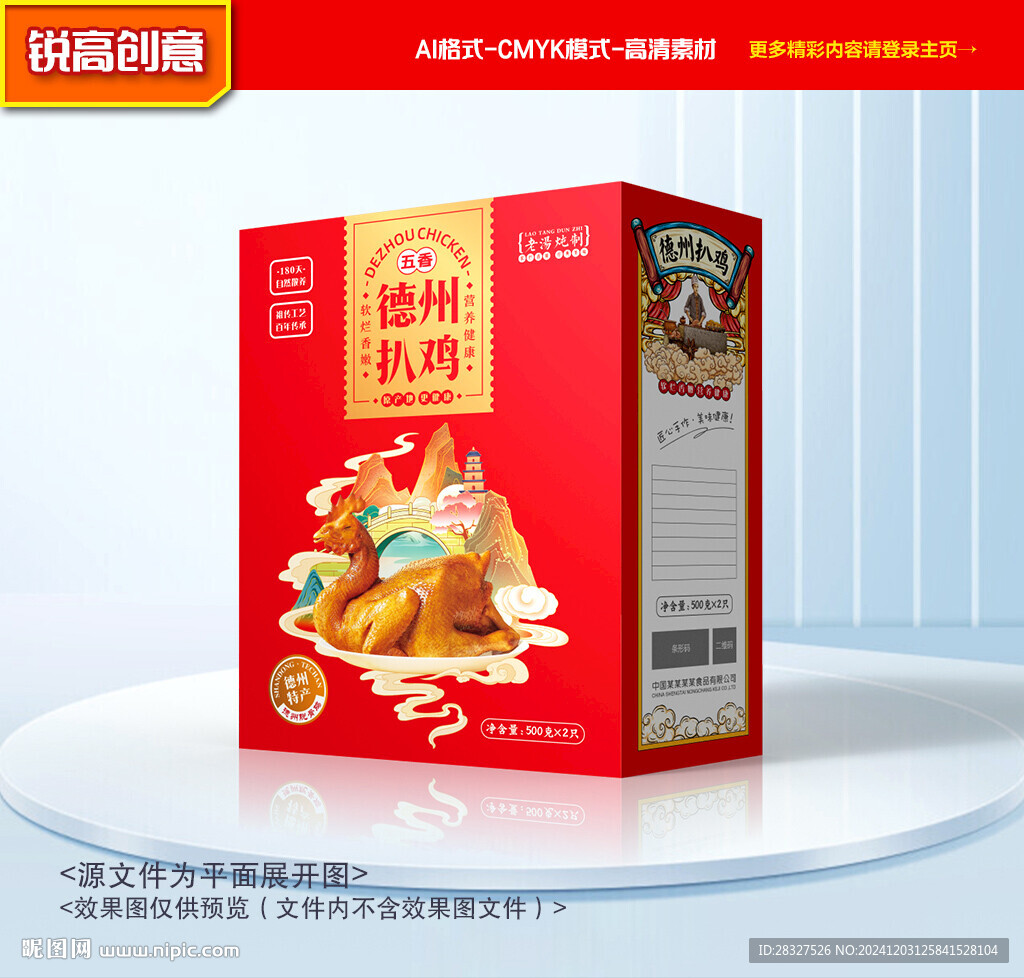 扒雞包裝 燒雞禮盒