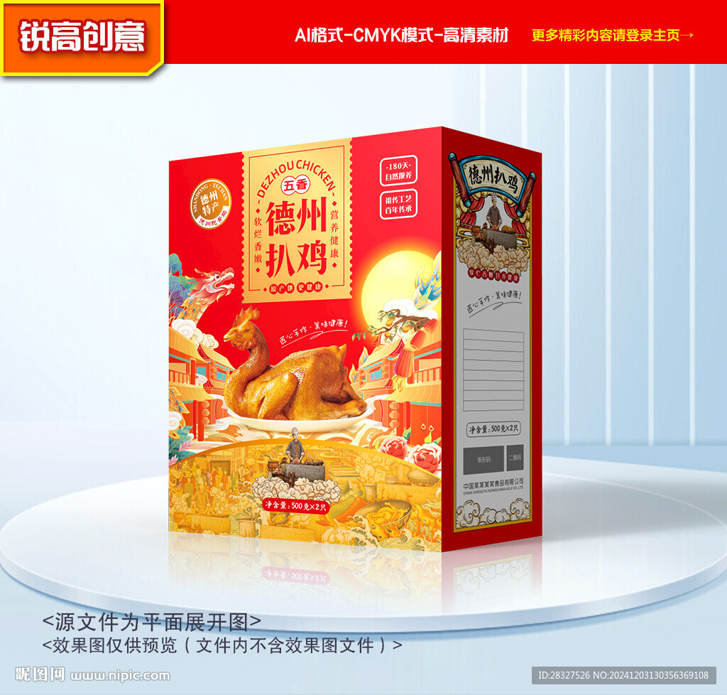 扒雞包裝 燒雞禮盒