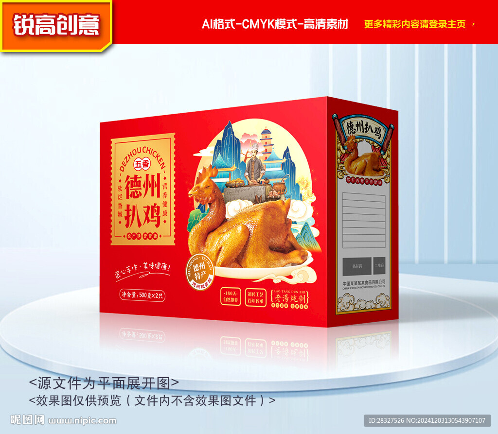 燒雞包裝 扒雞禮盒