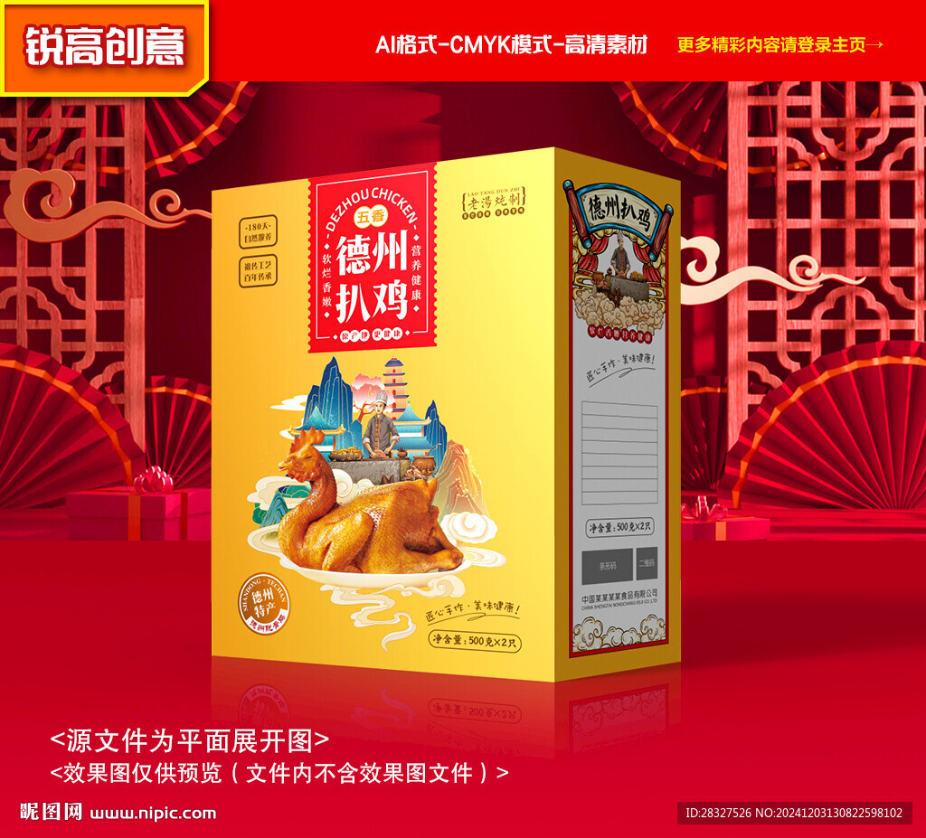 燒雞包裝 扒雞禮盒