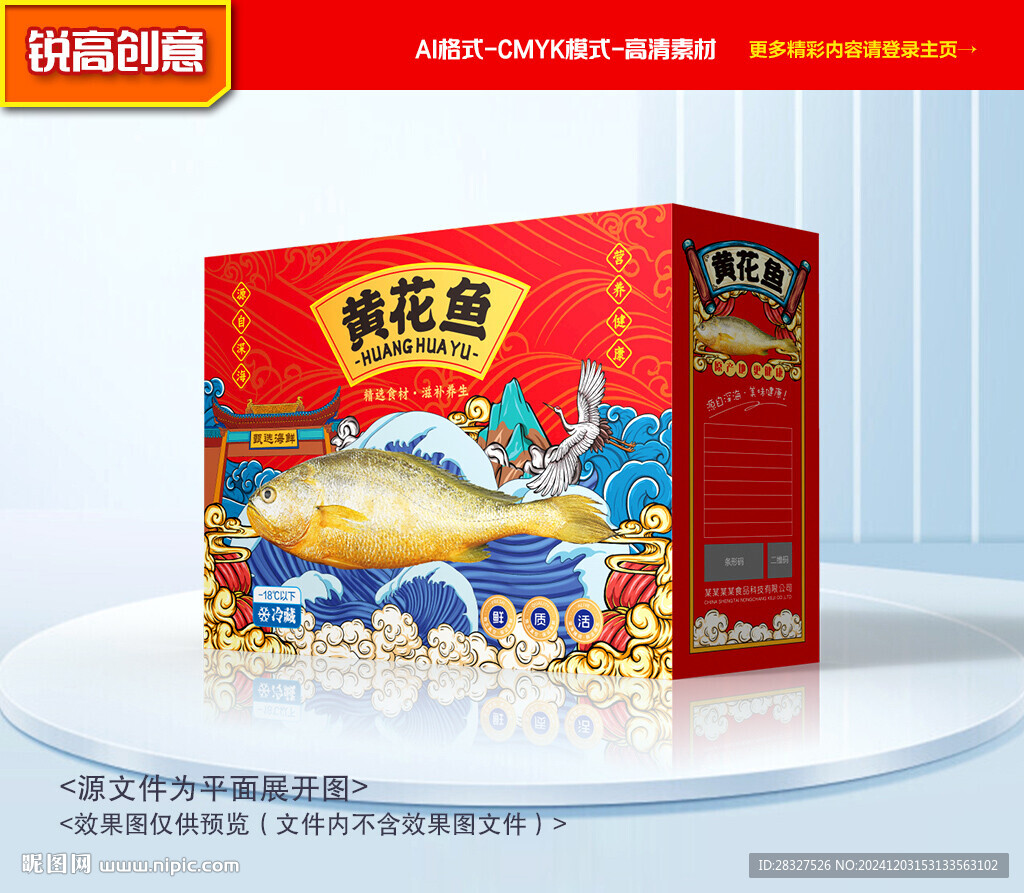 黃花魚包裝 海鮮禮盒