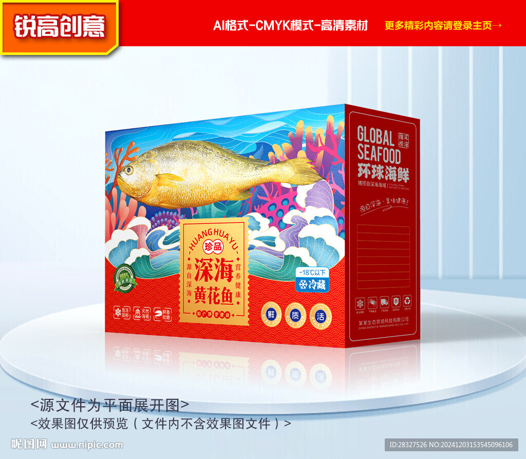 黃花魚包裝 海鮮禮盒