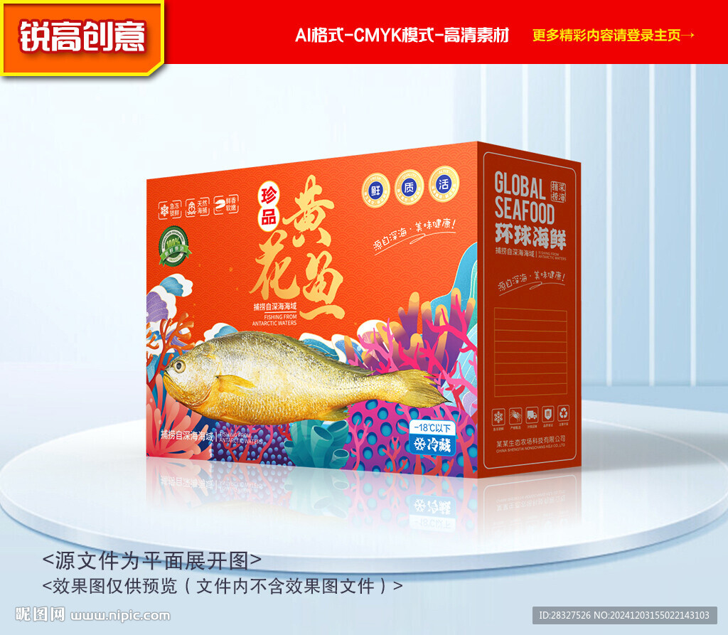 黃花魚包裝 海鮮禮盒