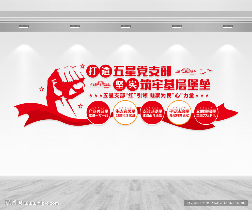 打造五星黨支部文化墻