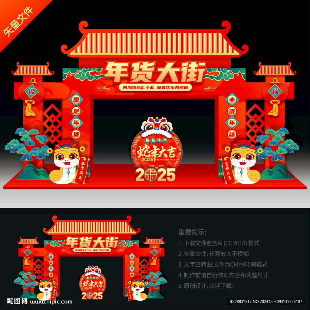 年貨大街拱門