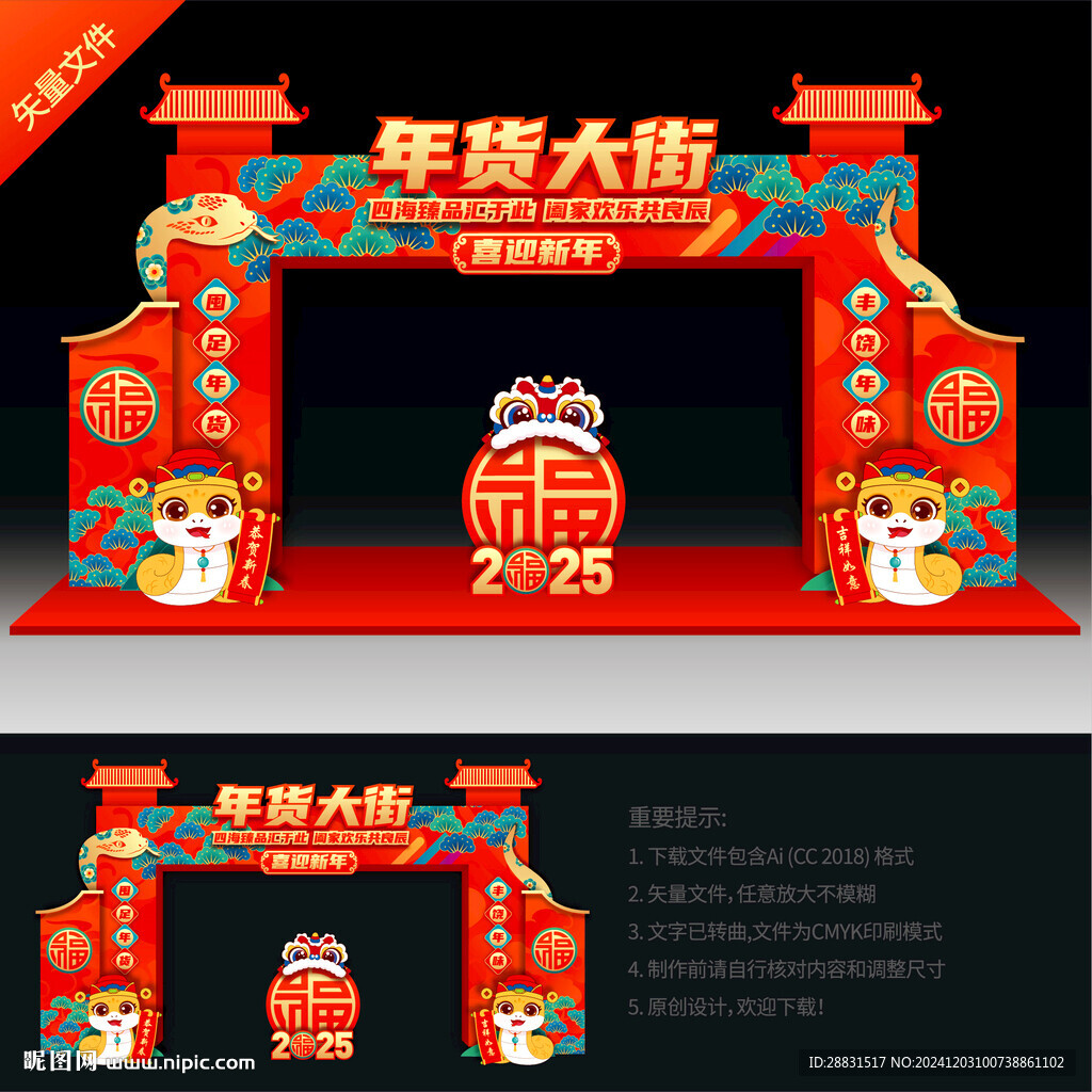 年貨大集拱門