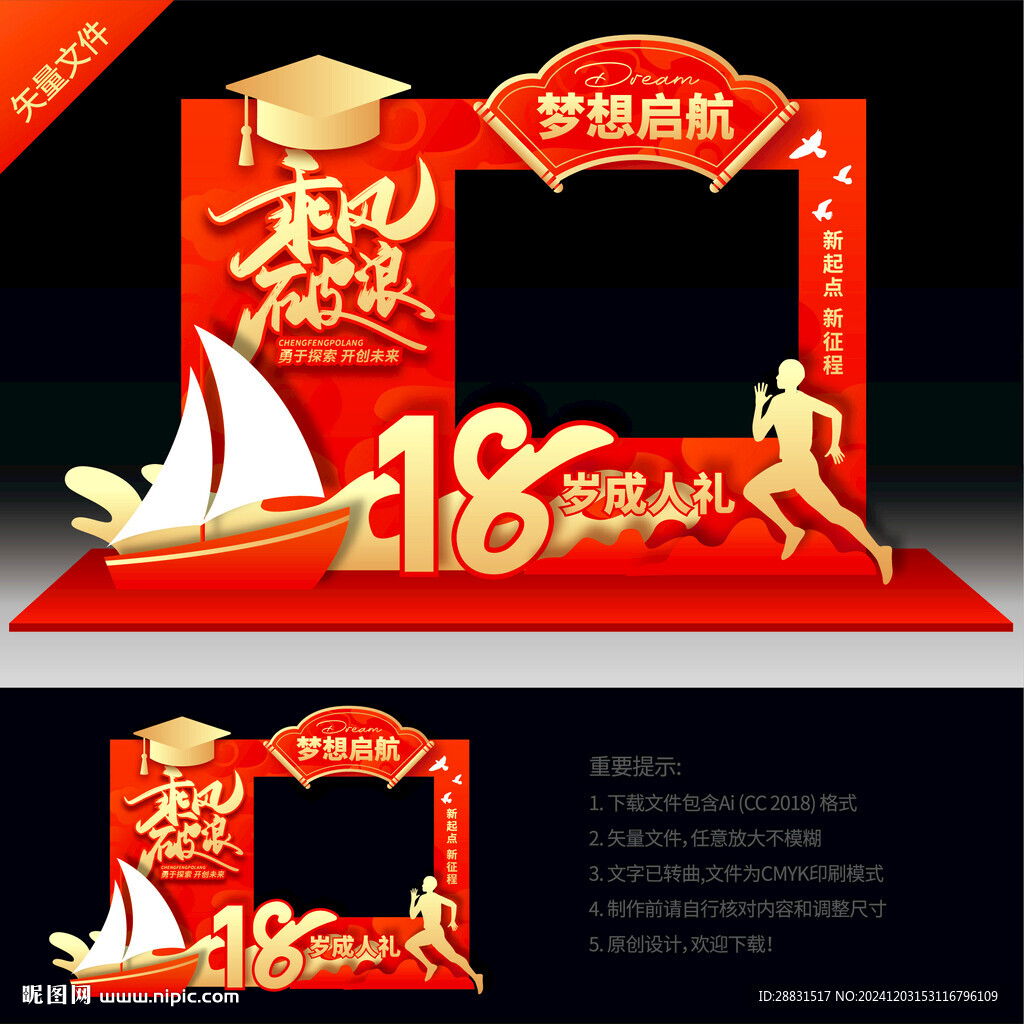 成人禮拍照框