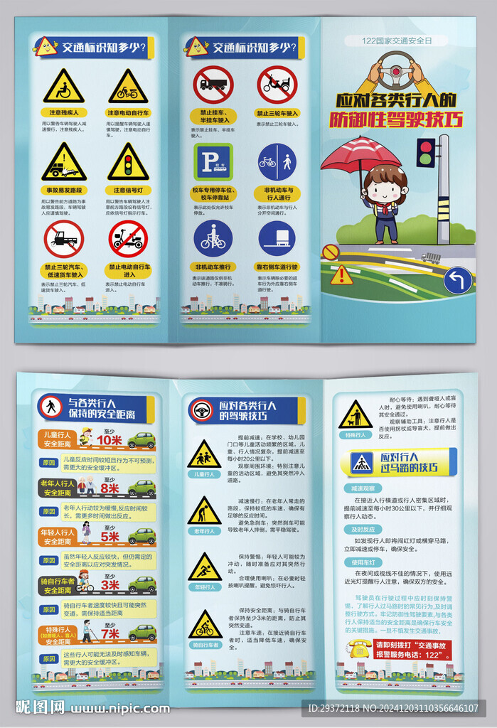 防御性駕駛技巧交通安全三折頁