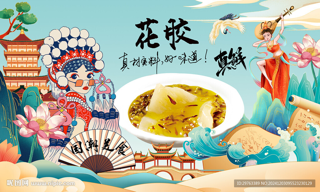 花膠背景墻