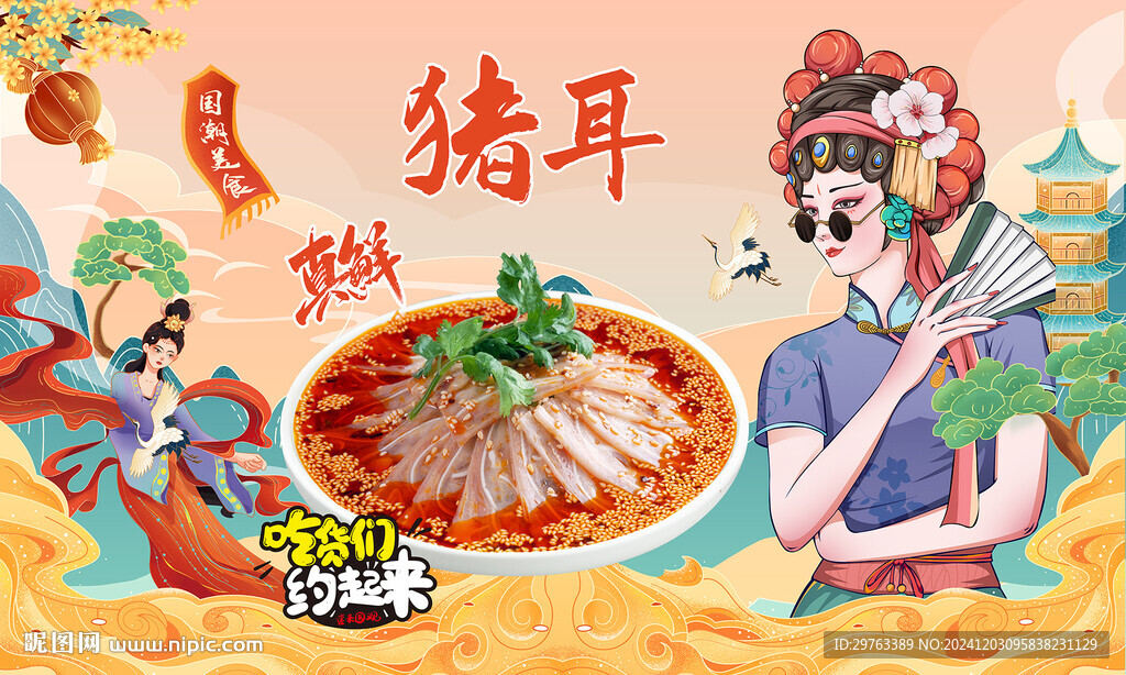 豬耳背景墻