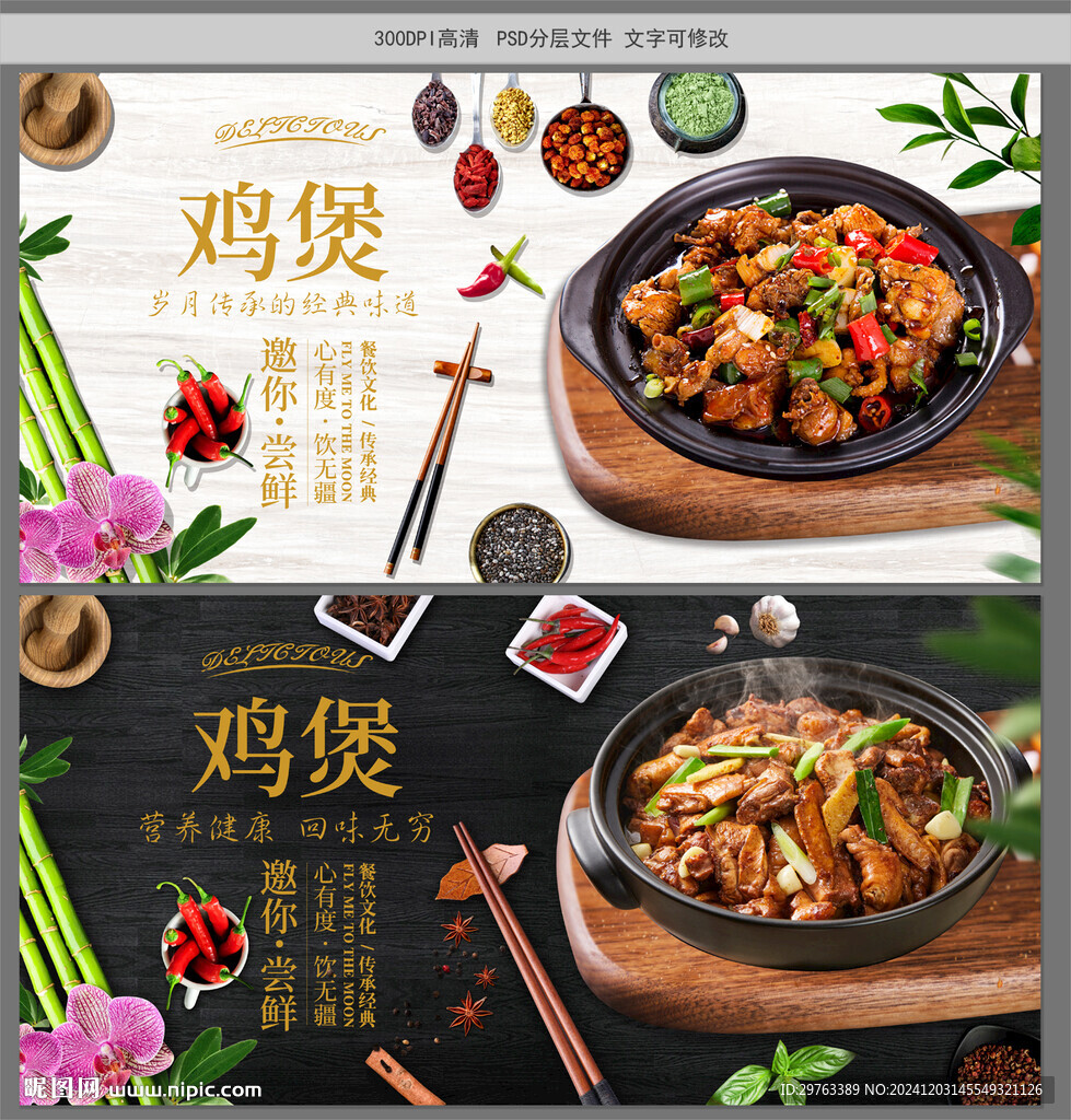 雞煲