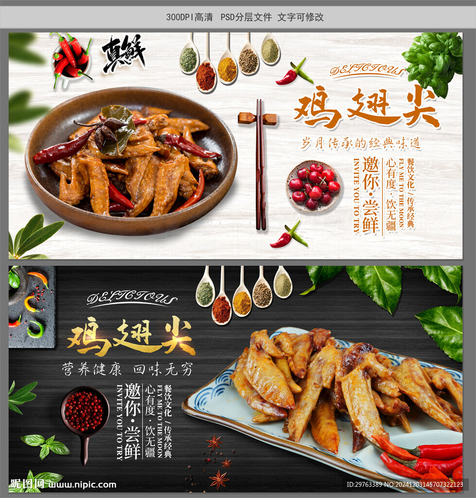 雞翅尖