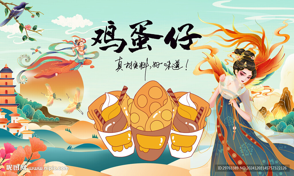 雞蛋仔背景墻