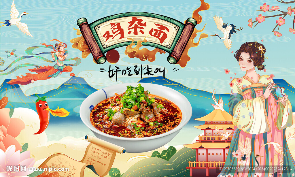 雞雜面背景墻