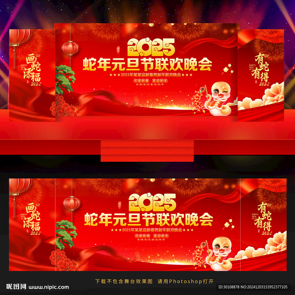 2025新年晚會
