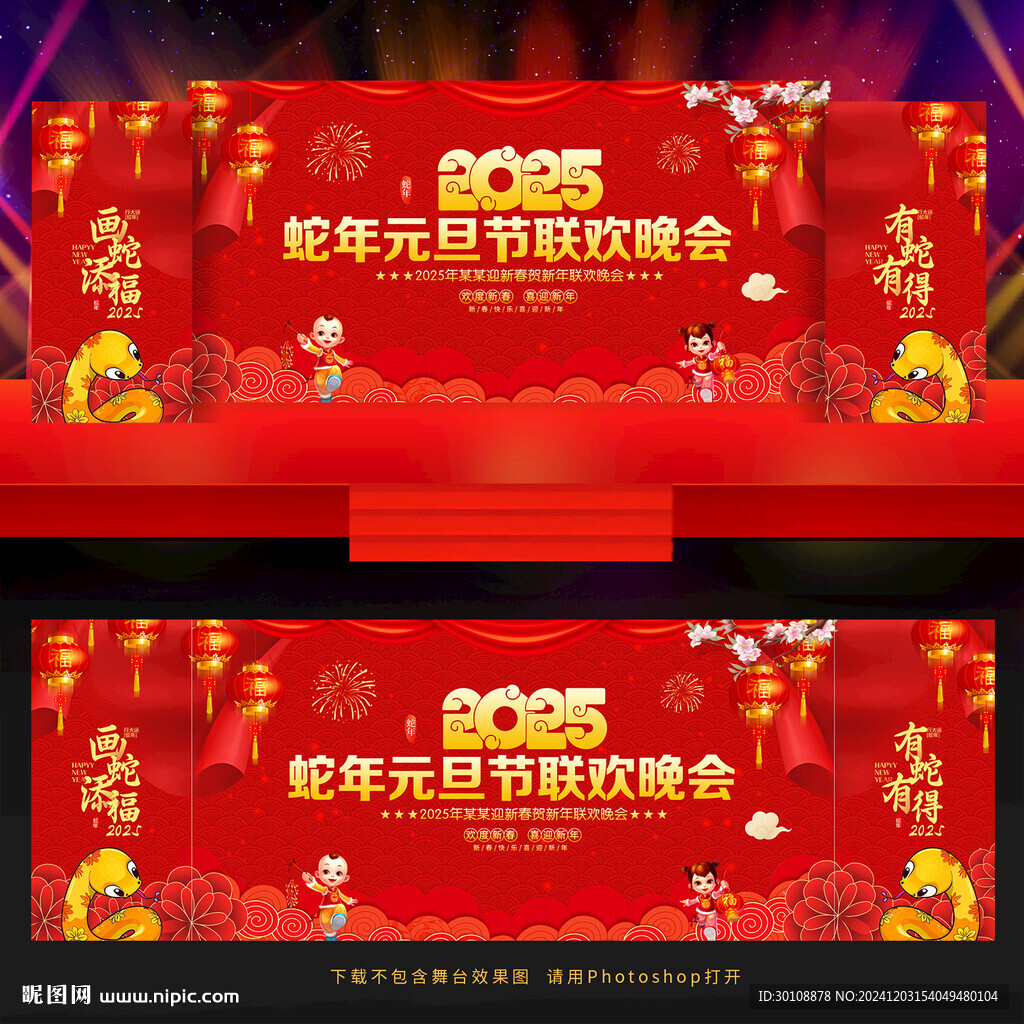 元旦背景