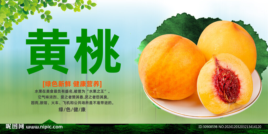 黃桃
