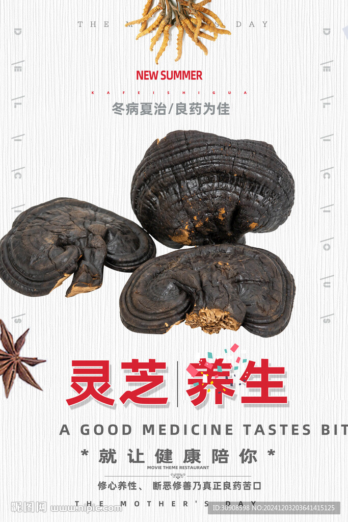 靈芝