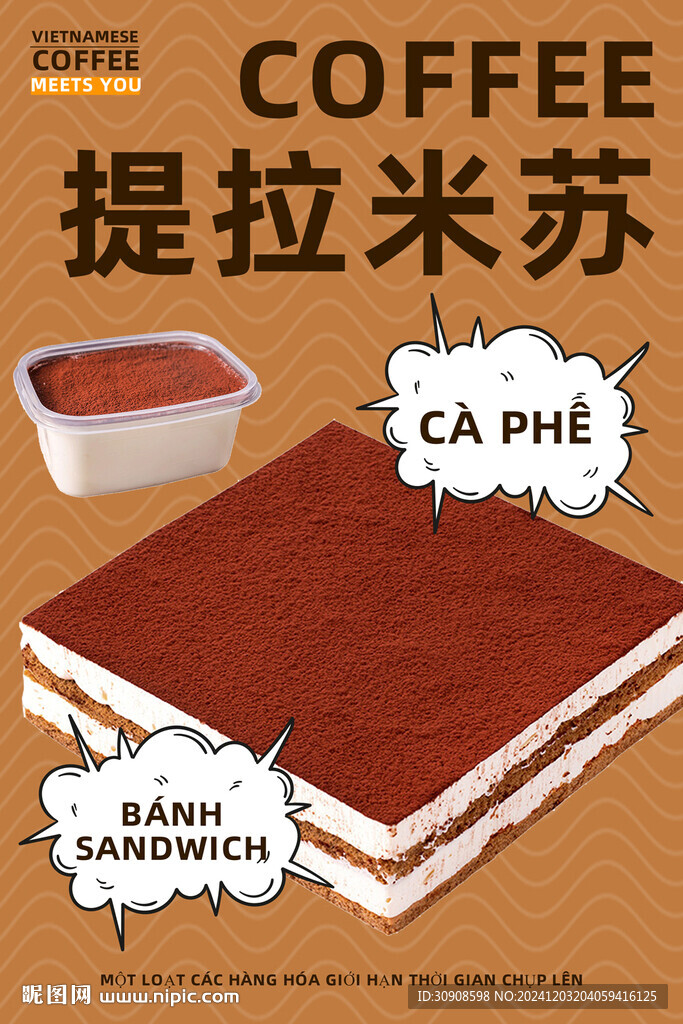 提拉米蘇