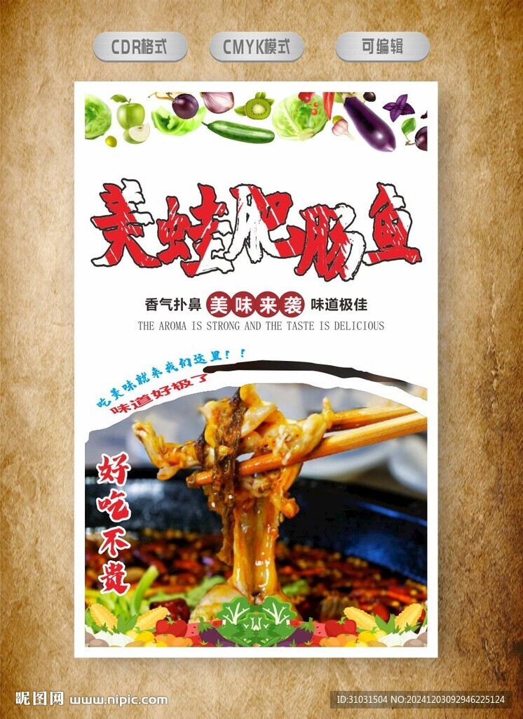 美蛙肥腸魚(yú)
