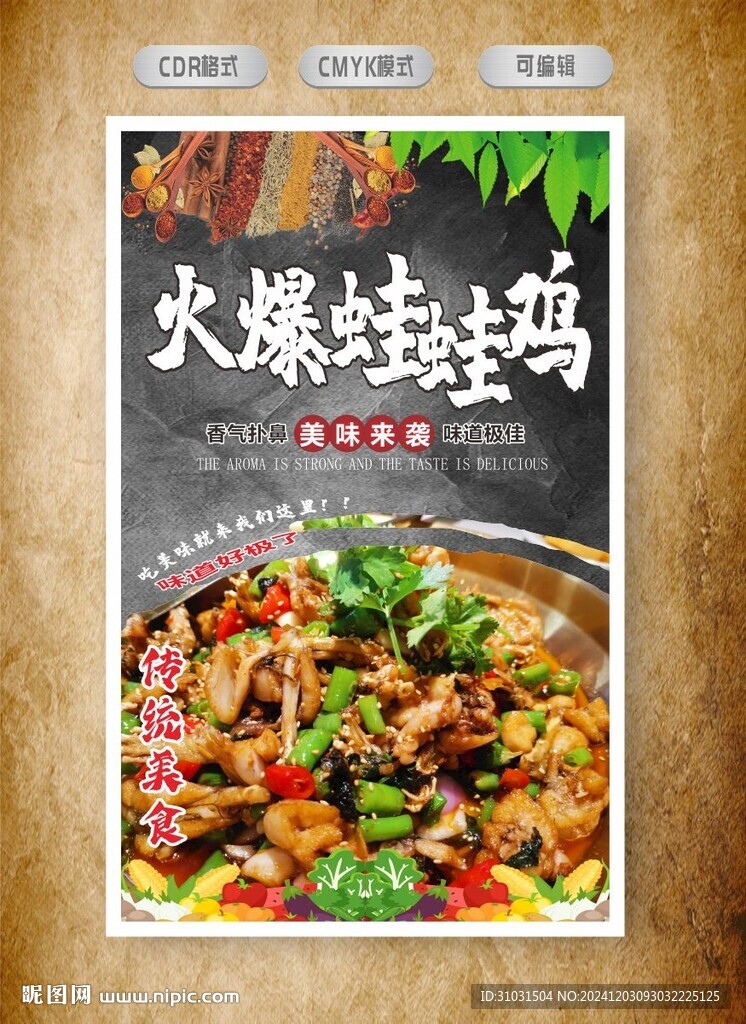 火爆蛙蛙雞