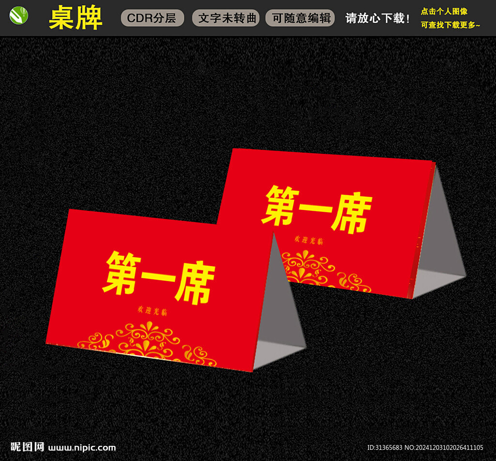 臺席號