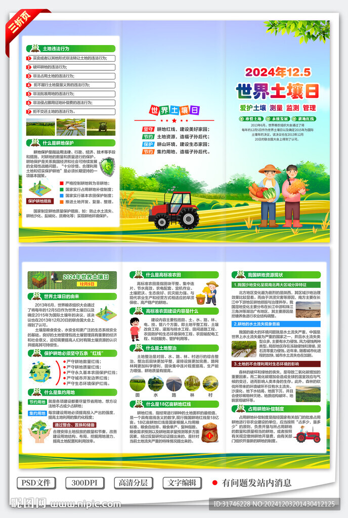 世界土壤日三折頁