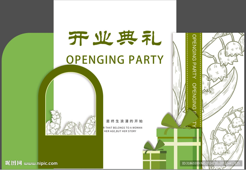 盛大開業美陳
