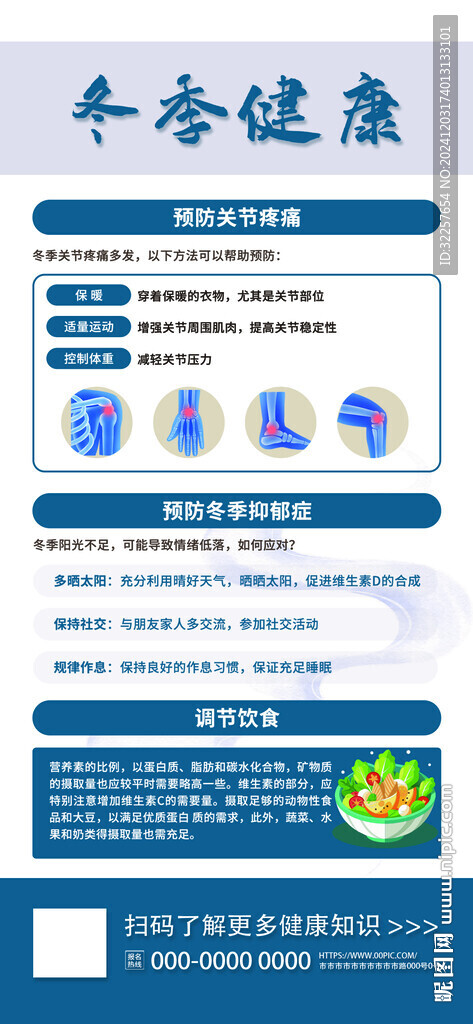 冬季健康健康教育