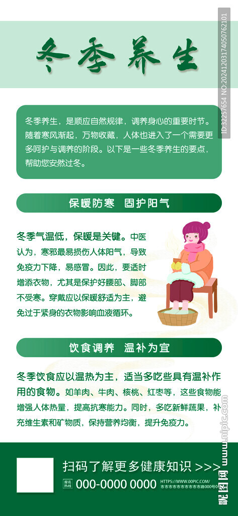 冬季健康教育
