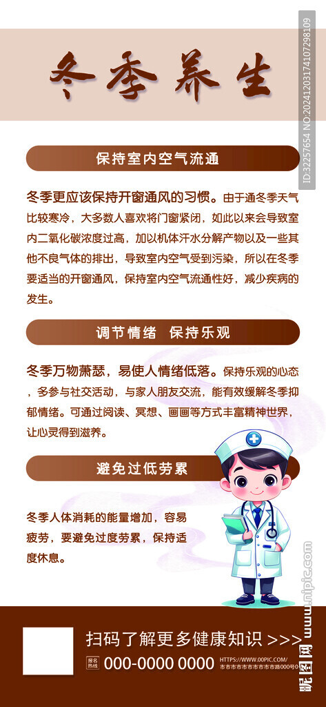 冬季健康健康教育