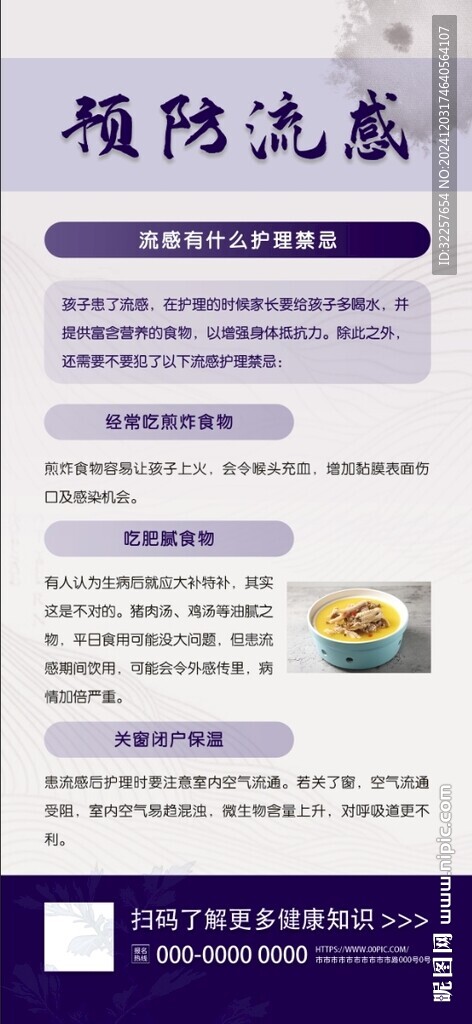 預防流感